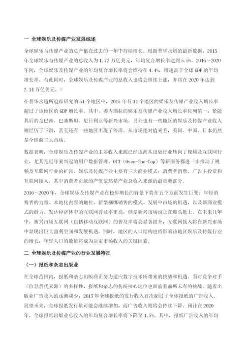 全球传媒产业发展报告.docx