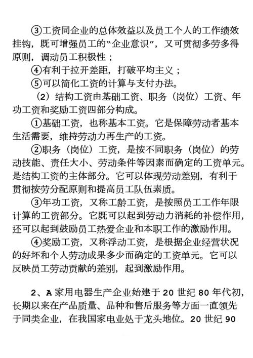 案例分析题(3)0.docx