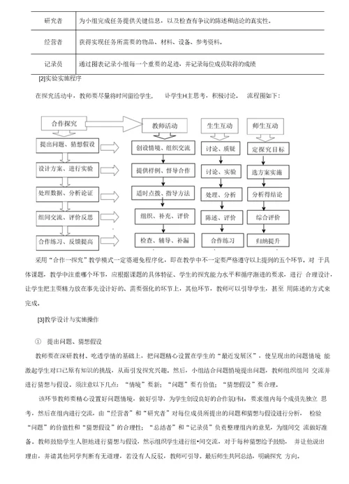 “合作—探究”教学模式