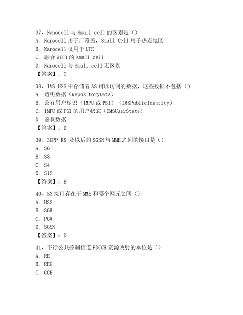 LTE知识竞赛题库考试题库含完整答案（名校卷）