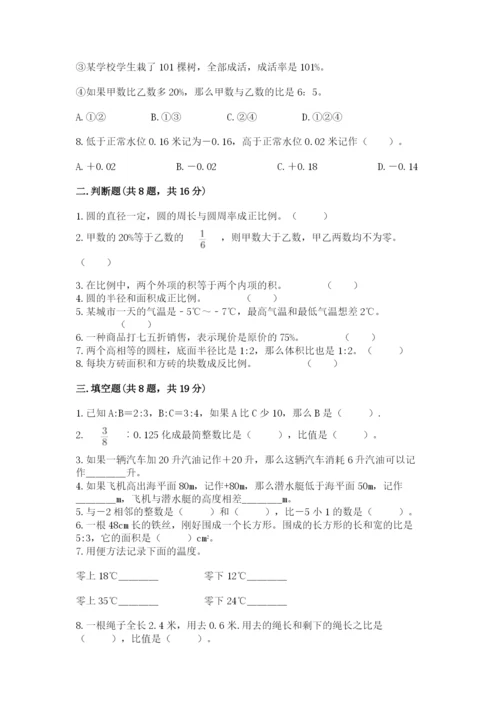 冀教版小升初数学模拟试卷含完整答案【典优】.docx