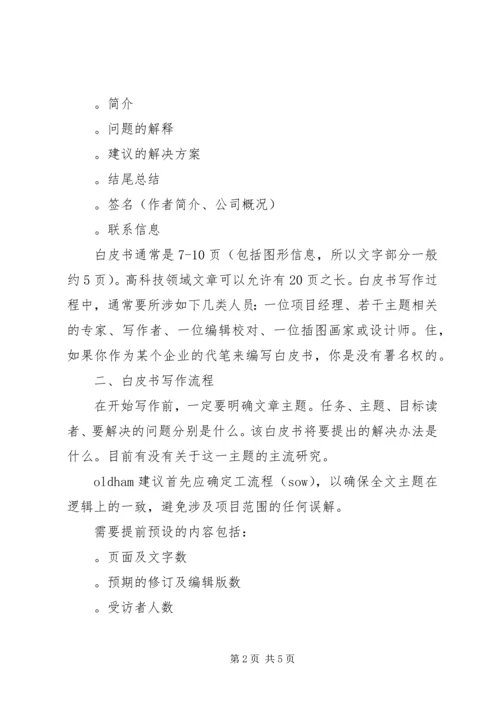 企业白皮书写作指南.docx