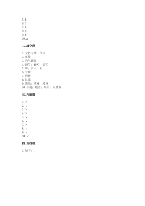 教科版三年级上册科学期末测试卷（精品）word版.docx