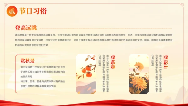 大气中国风重阳节习俗文化宣传ppt