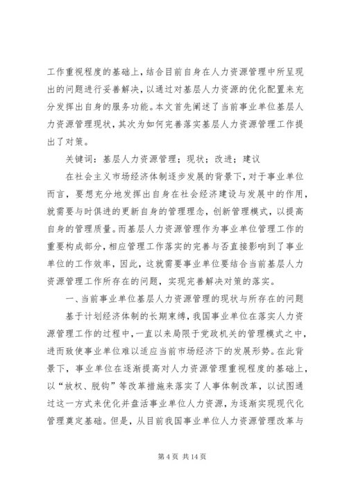 关于人力资源中心工作的现状及建议.docx