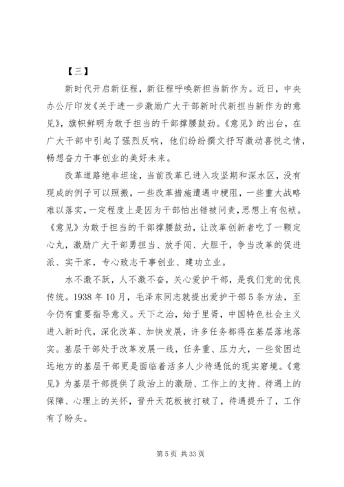 学习新时代新理念新担当心得体会范文17篇.docx