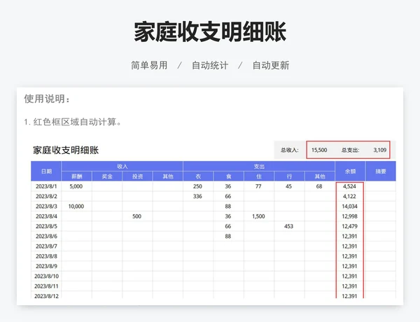 家庭收支明细账