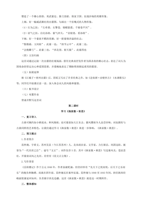 第12课《词四首》【2022-2023统编版九下语文精品备课（教学设计）】