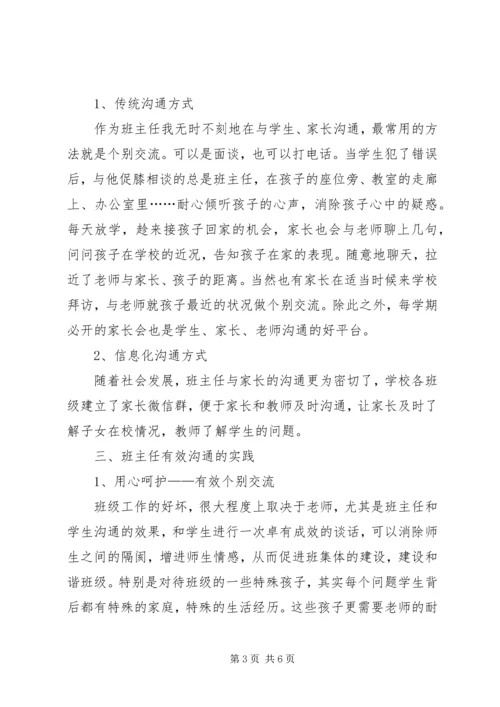 家校合作的心得体会[精选五篇] (3).docx