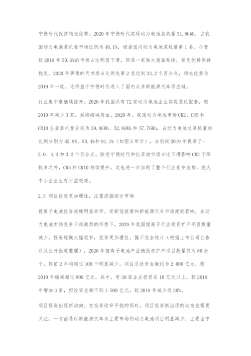 十三五期间我国锂离子电池产业发展良好.docx