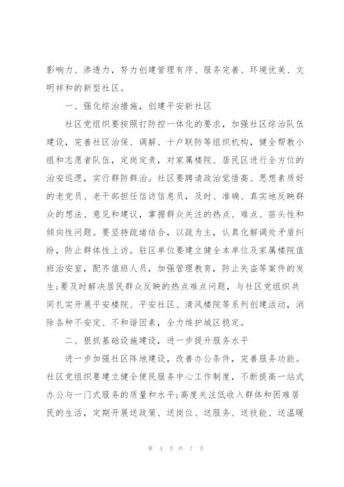 支部共建主题党日活动方案三篇.docx
