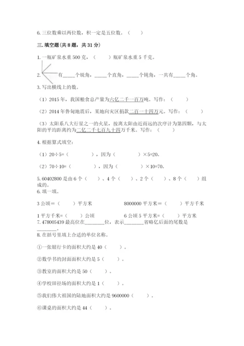 人教版数学四年级上册期末测试卷【夺分金卷】.docx