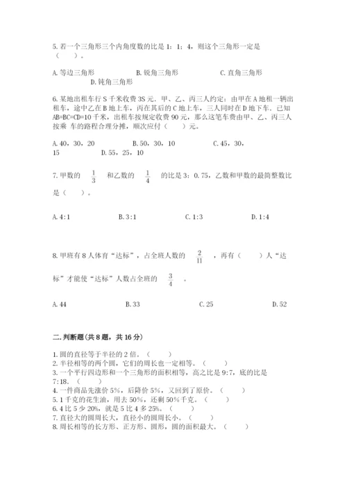 2022人教版六年级上册数学期末考试卷及答案（真题汇编）.docx