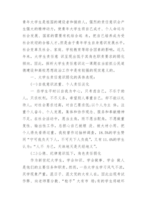 作为当代大学生应怎样维护国家安全论文.docx