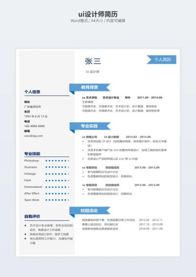 ui设计师简历