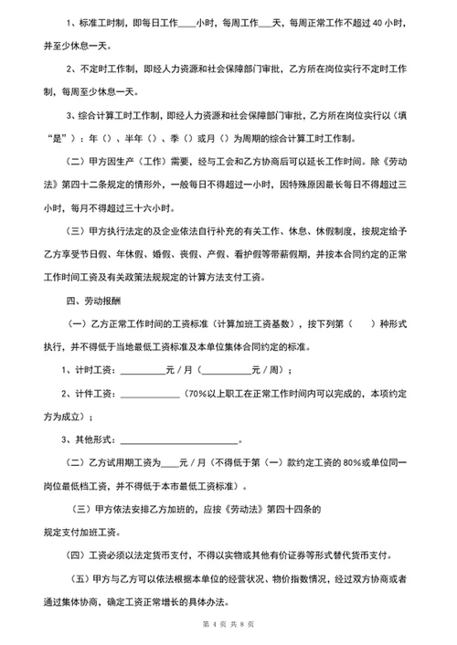 劳动合同