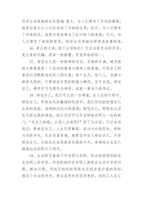 作文开头结尾优美段落摘抄.docx