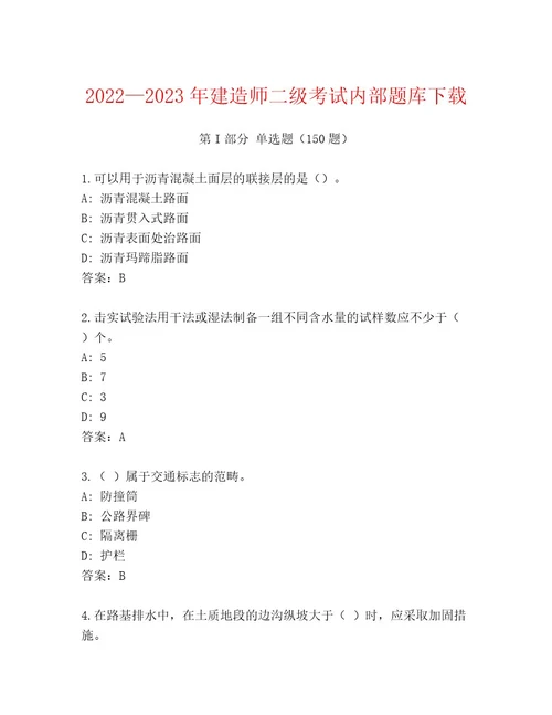 内部建造师二级考试内部题库预热题