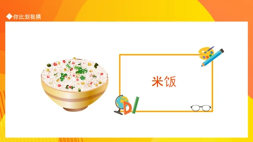 你比划我猜，校园游戏PPT模板