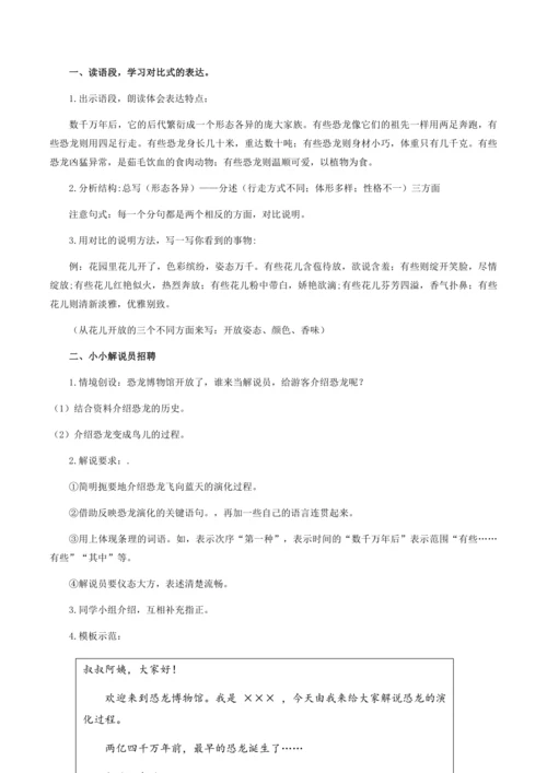 第6课《飞向蓝天的恐龙》第二课时  教学设计