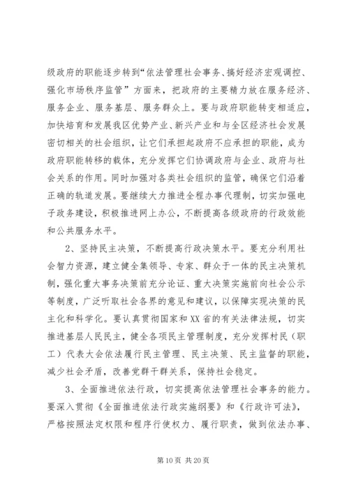 关于构建和谐XX的意见_1.docx