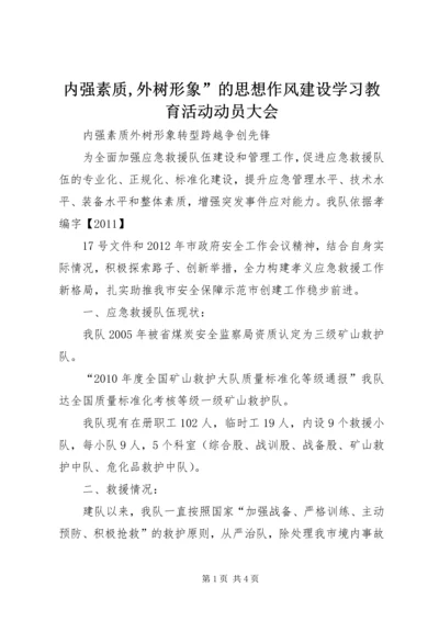 内强素质,外树形象”的思想作风建设学习教育活动动员大会 (3).docx