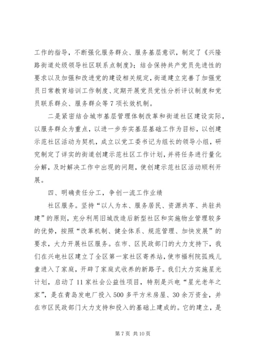 省级基层党建工作示范点创建工作汇报2222概要 (2).docx