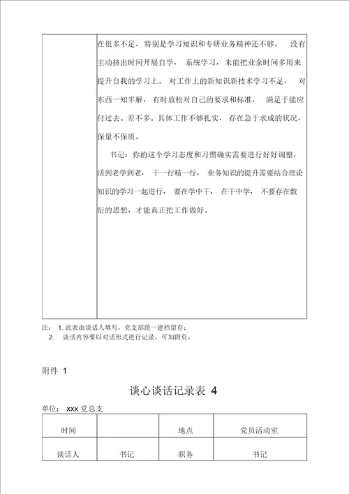 教师党员间谈心谈话记录6篇