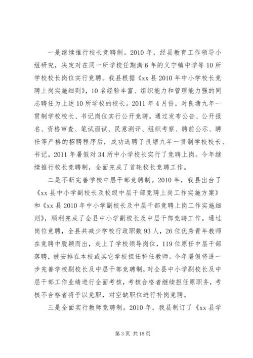 县教育局工作情况汇报.docx