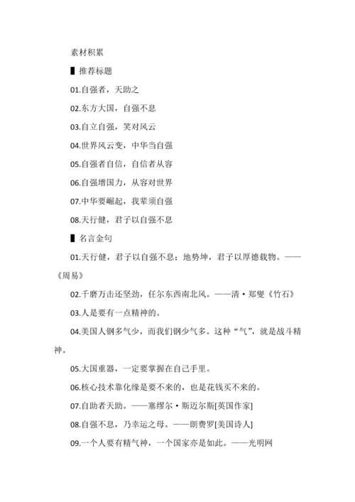 中考作文八大主题资料之自信自强.docx