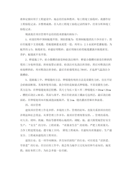 精编之建筑工程师工作总结范文3.docx