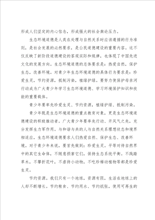 共建清洁美丽世界主题优秀征文8篇