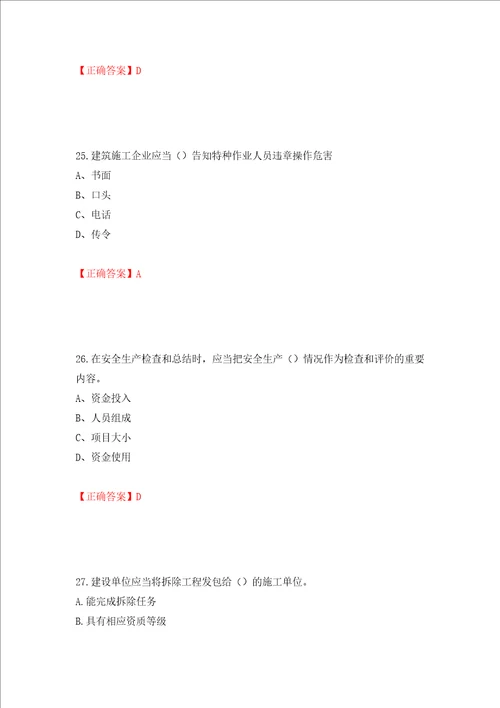 2022江苏省建筑施工企业安全员C2土建类考试题库模拟卷及答案第40期