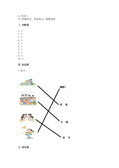 二年级上册道德与法治 期中测试卷精品附答案.docx
