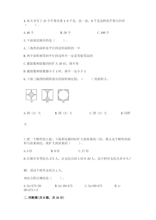 2022人教版数学五年级上册期末测试卷（突破训练）.docx