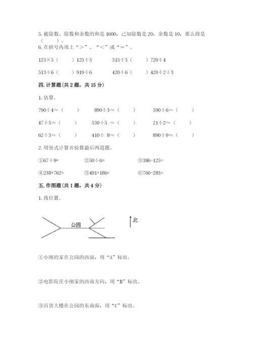 人教版三年级下册数学期中测试卷含完整答案【精选题】.docx