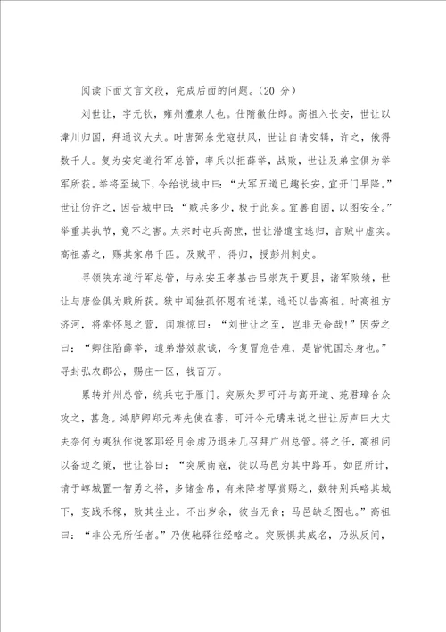 旧唐书刘世让传阅读答案