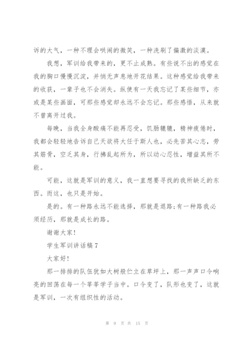 学生军训讲话稿范文10篇.docx