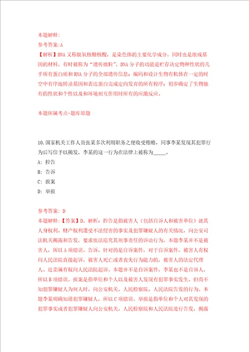 北京航空航天大学宇航学院科研助理招考聘用押题卷第9版
