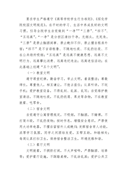 学校文明习惯教育活动方案（精选9篇）.docx