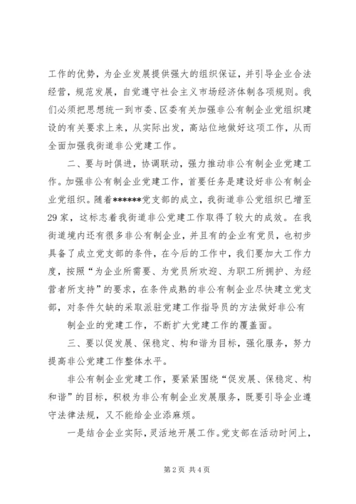 县委书记在公司党支部成立大会上的讲话 (3).docx