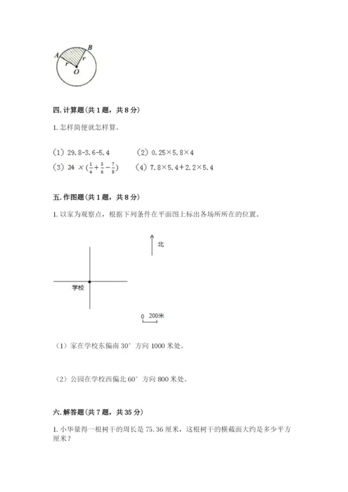 小学数学六年级上册期末考试试卷及答案【网校专用】.docx