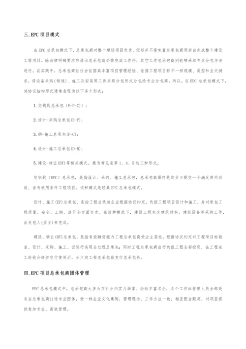 EPC综合项目实施专项方案.docx