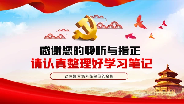 坚持严管厚爱激发担当作为做合格领导干部党课PPT