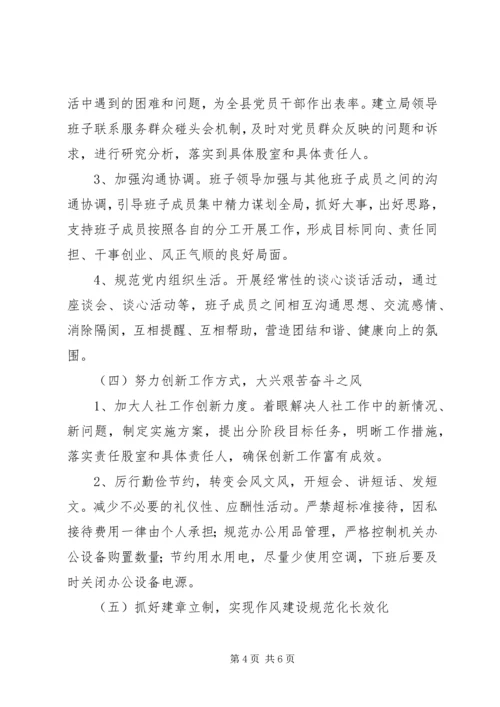 人保局领导班子整改工作方案.docx