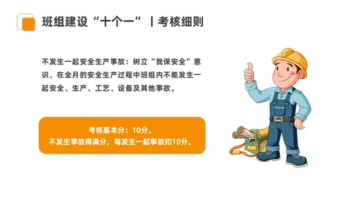 橙色安全商务简约班组安全管理培训PPT模板安全教育