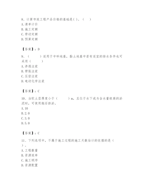 施工员之市政施工专业管理实务题库【夺冠】.docx