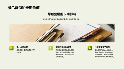 绿色营销与植树节