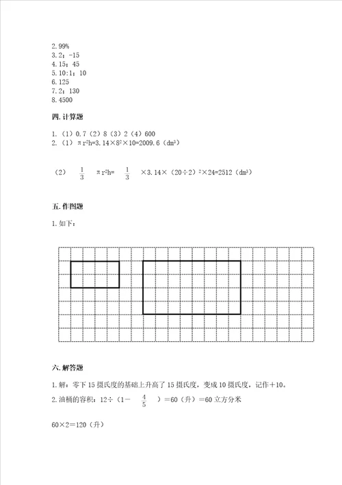 小学升初一数学试卷精品突破训练