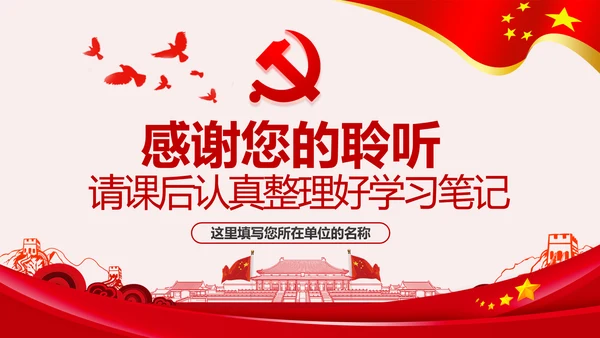 纪检监察干部做新时代忠诚干净担当的表率PPT模板